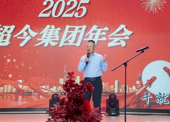 超今集团2024年度总结表彰大会暨2025年会在呼和浩特顺利召开